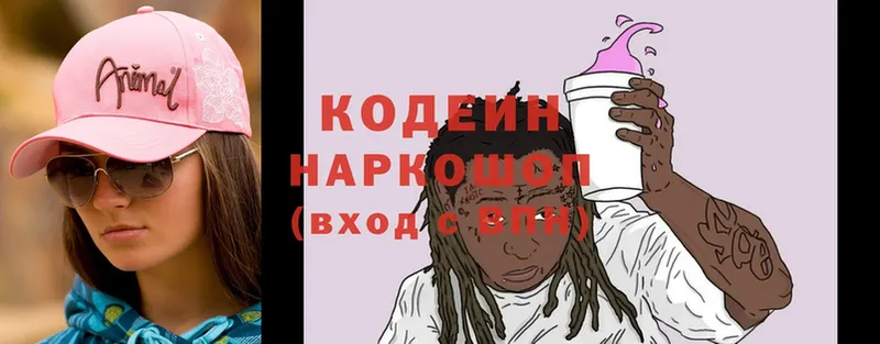 нарко площадка официальный сайт  Белогорск  Codein Purple Drank 